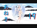 あねき19