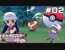 【ポケモンBDSP】新しい仲間が増えました【ポケットモンスター シャイニングパール】part2