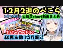 【3分でわかる】12月2週の兎田ぺこら大爆笑シーンまとめ！【ホロライブ/兎田ぺこら】【切り抜き/まとめ】