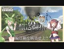 【TransportFever2】ずんだと餅の輸送開拓　01　【Voiceroid実況】