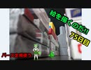 絵を描くのだ【75日目】