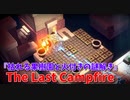 【The Last Campfire Part9】すごく優しい謎解きパズル。『枯れる果樹園と火付きの謎解き』