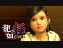 #9【実況】伝説の男と100億の少女【龍が如く極】