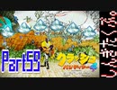 100％完全攻略 ふたりで【クラッシュバンディクー4】実況プレイPart59
