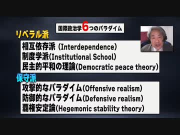 【伊藤貫の真剣な雑談】第２回前半「国家の存立を左右する国際政治学６つのパラダイム」[桜R3/11/26]