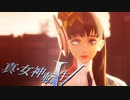 主人公より幸運だと言い張る相棒【真・女神転生Ⅴ】実況プレイ part32