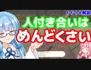 【FF14】これだけ意識すれば大丈夫？　コミュ障によるコミュニケーション会話術【VOICEROID】