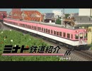 【RealTrainMod】ミナト鉄道紹介 パート3【Minecraft JavaEdition】