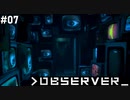 【OBSERVER】未来都市でハックする #07【グロ注意】