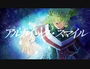 アルカイック・スマイル feat*仰音マティア：新約 || UTAU音源配布カバー