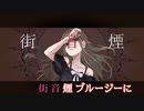 【ニコカラ】club17／いち野《on vocal》