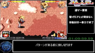 　メルヘヴン　GBA　２時間０８分４０秒　　part ５　/  ７