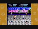 【熱血高校ドッジボール部　BGM】いぎりす戦　BGM　　 #ゲーム音楽　 #くにおくん　 #レトロゲーム