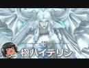 ゆっくりと振り返る極ハイデリン討滅戦 #FF14