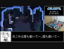 足で登るCeleste#02