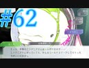 【実況】グノーシアをロールプレイ#62