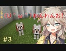 【春日部つむぎ実況】つむぎのマイクラ！#3