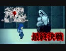 クオリティ最強クラスのホラーゲーム！斧鬼 ～魍魎の棲む家～　＃3 最終回