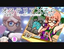 【ポケモン剣盾】ボイロ地方ジムチャレンジ～オステリアそら～　三週目【VOICEROID＋実況】