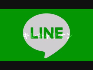 LINEの着信音が“あの曲”に聞こえたので