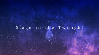 Stage in the Twilight / 初音ミク【オリジナル】