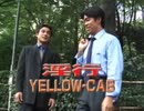 淫行 YELLOW-CAB