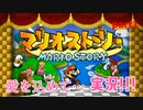 【マリオストーリー】思い出のゲームを愛を込めて実況します(part01)