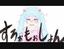 すろぉもぉしょん / SLoWMoTIoN　歌ってみたから聞いていきなよ【歌ってみた】【なよくん】