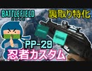 【BF2042】誰にもバレない裏取り専用「忍者カスタム」が楽しすぎるｗｗ【PS5/PS4/バトルフィールド2042/アデル】