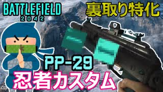 【BF2042】誰にもバレない裏取り専用「忍者カスタム」が楽しすぎるｗｗ【PS5/PS4/バトルフィールド2042/アデル】