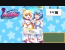 【独り言実況】可愛い女の子と戯れるバトルガールハイスクール・最終部【Part7】