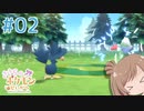 【BDSP】ささらのポケモン生活 ブリリアントダイヤモンド #2【CeVIO実況】