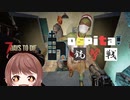 【7Days to Die】hospital銃撃戦！巨大な病院で大量のゾンビを薙ぎ払う【実況プレイ #29】
