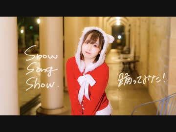 【まや】Snow Song Show【踊ってみた】　