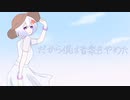 ‪□ ˜˷ だから僕は音楽をやめた / ヨルシカ【歌ってみた】