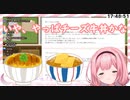 かつ丼よりチーズ牛丼が食べたい周央サンゴちゃん