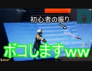 初心者のフリ！？【Fortnite】