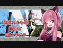 【大神絶景版】琴葉あかねは世界を照らす＃7【VOICERID・A.I.VOICE実況】
