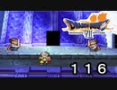 【ドラゴンクエストVII　エデンの戦士たち】そううまくは平和なんぞ訪れないpart116