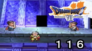 【ドラゴンクエストVII　エデンの戦士たち】そううまくは平和なんぞ訪れないpart116