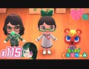 【 あつまれどうぶつの森 】 ♥²島開拓記録115【 Vtuber 】