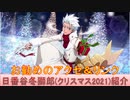 BLEACH ブレソル実況 part2336(キャラクター紹介:第338回日番谷冬獅郎(クリスマス2021)紹介)