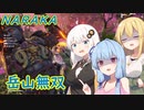 [naraka:bladepoint]選ばれし小物 ＃４[VOICEROID実況プレイ]