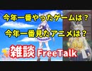 【雑談】まったりおしゃべり。12/13