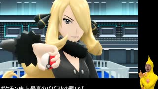 迫真ポケモン部ダイパリメイクの裏技PartEND