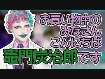 節分時期のスーパーでの鬼滅の店内放送の想像が止まらない力一【にじさんじ切り抜き・ジョー・力一】