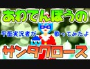 【平面ドット絵が】あわてんぼうのサンタクロース【歌ってみた】