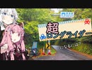 ３０歳から始めたロードバイク～超ロングライダーになるには編～