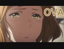 ユウシャと往く！　ヴァイオレット・エヴァ―ガーデン実況視聴　OVA