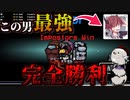 源ちょすとか言う男が最強過ぎて簡単に完全勝利できてしまう【Among us/MOD】